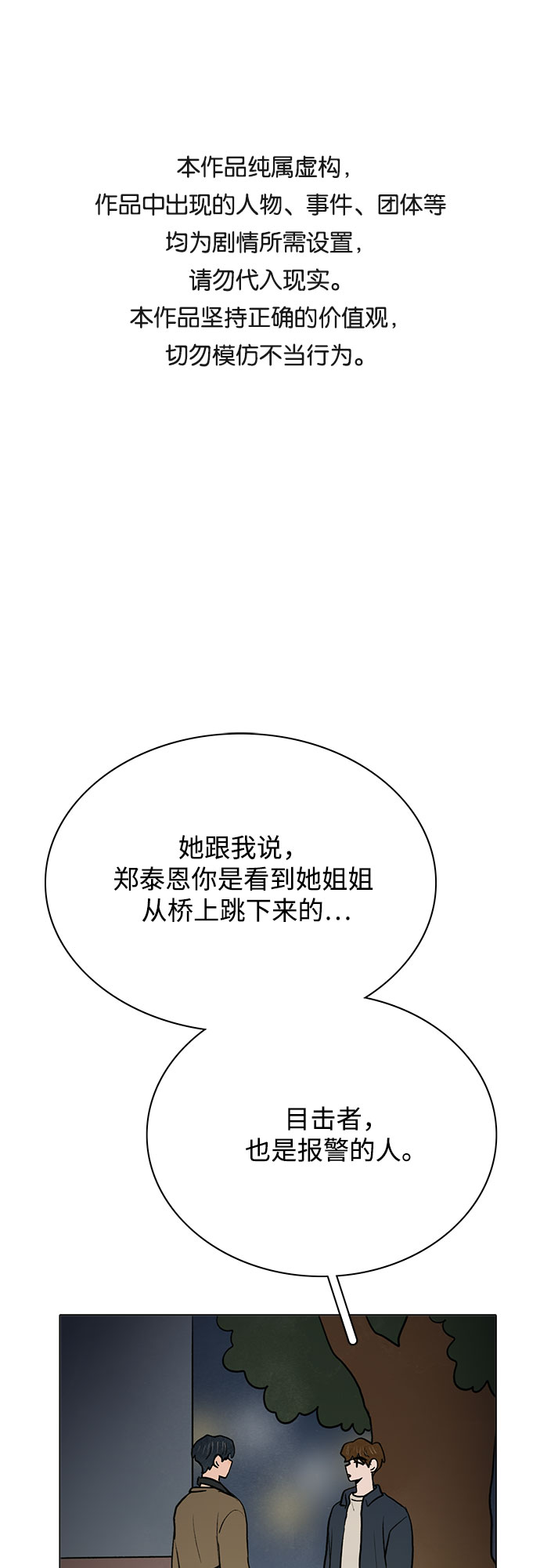 暗恋的遗憾的句子漫画,第35话1图