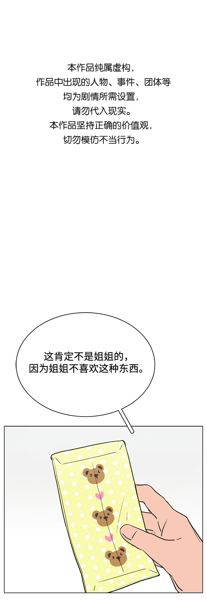 暗恋的秘密漫画,第57话1图