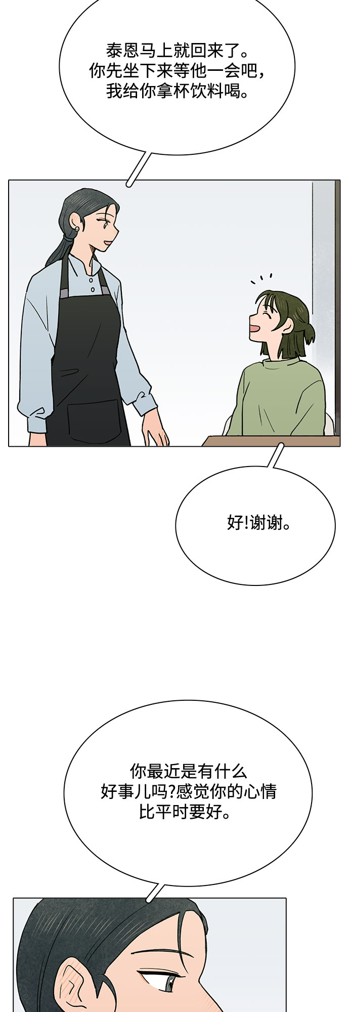 暗恋的烟火歌曲漫画,第10话2图