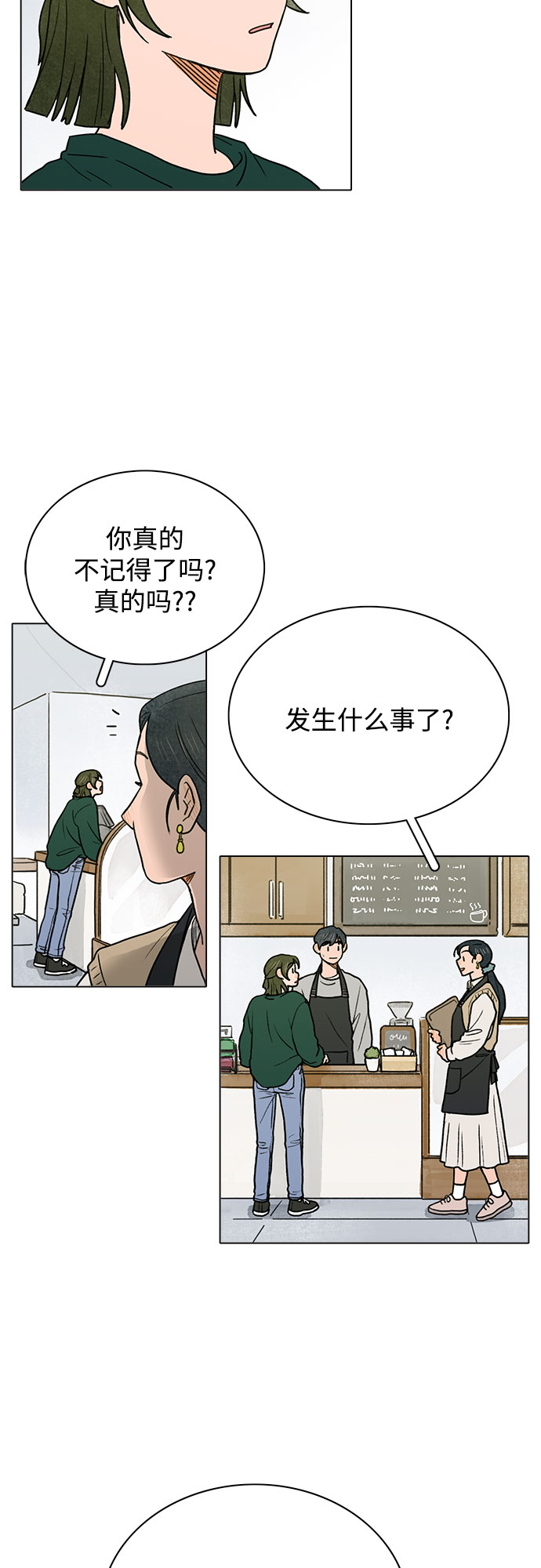 暗恋的烟火漫画,第3话2图