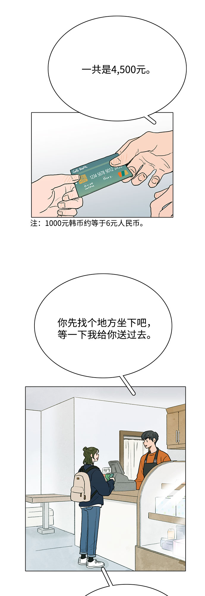 暗恋的遗憾的句子漫画,第1话2图