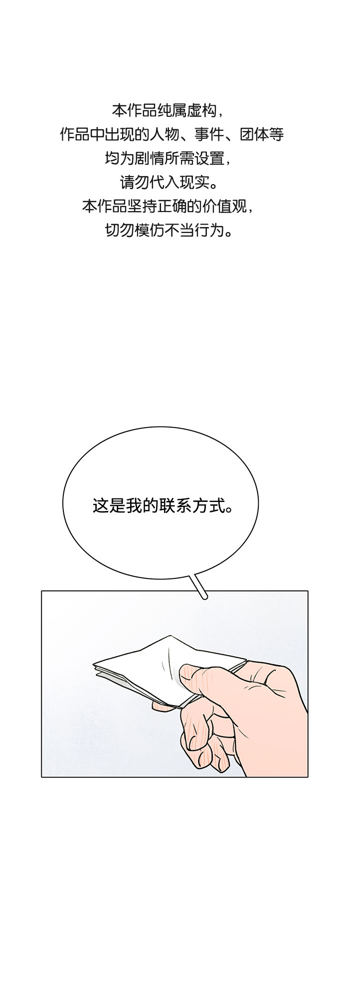 暗恋的秘密漫画,第4话1图