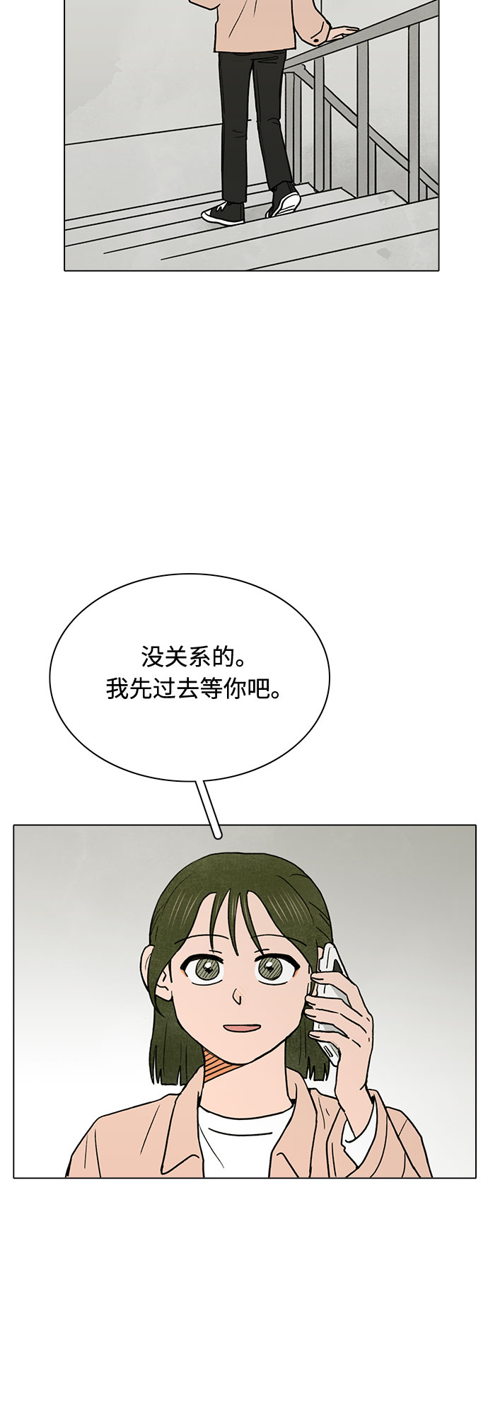 暗恋的秘密漫画,第18话2图