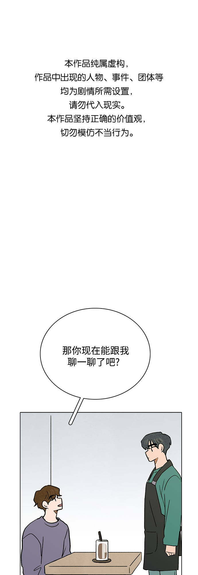 暗恋的女同学后续漫画,第34话1图