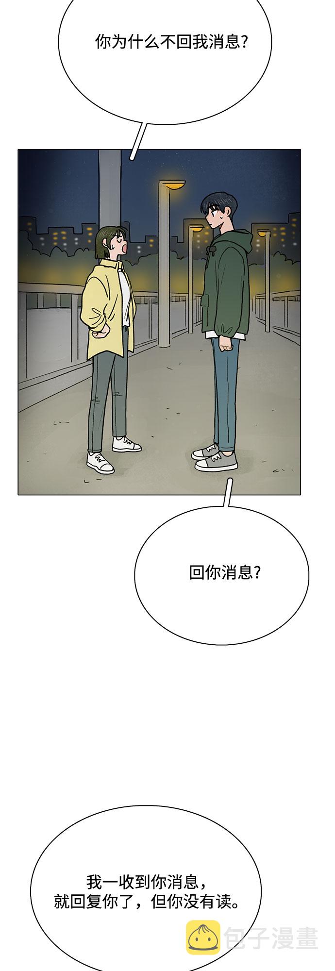 暗恋的秘密漫画,第5话1图