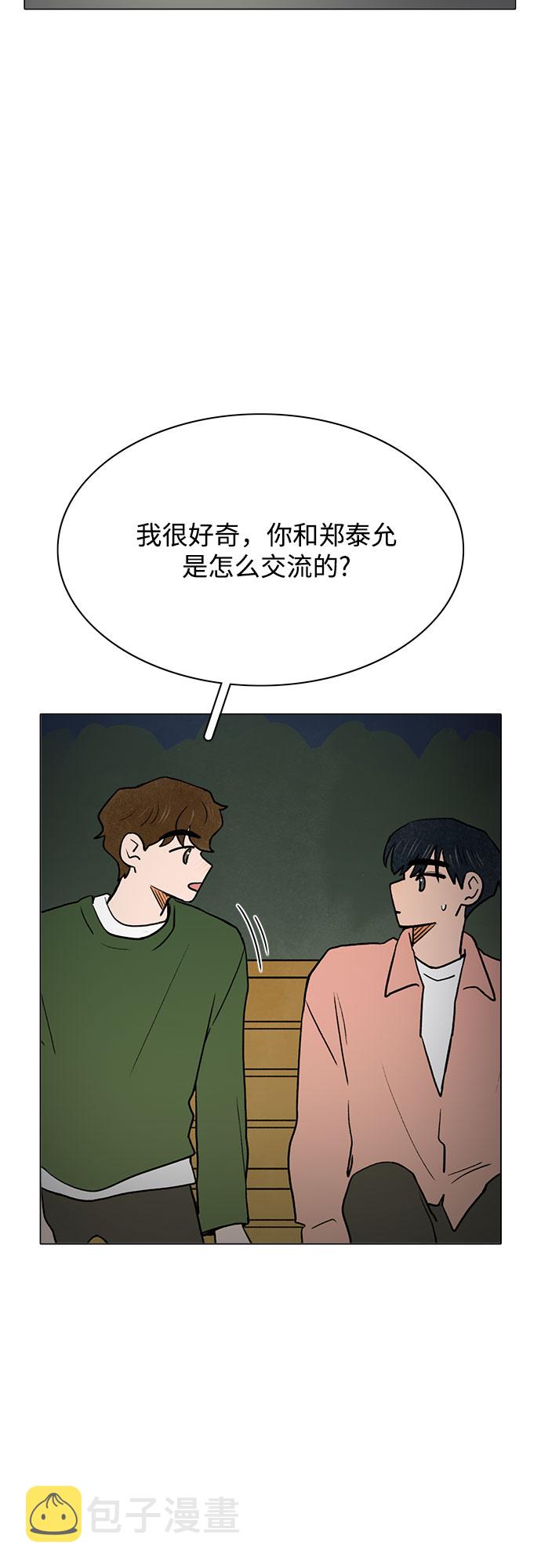 暗恋的秘密漫画,第48话2图