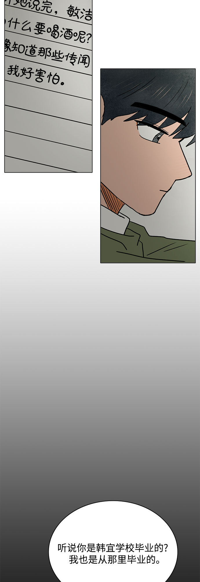 暗恋的遗书漫画,第28话1图