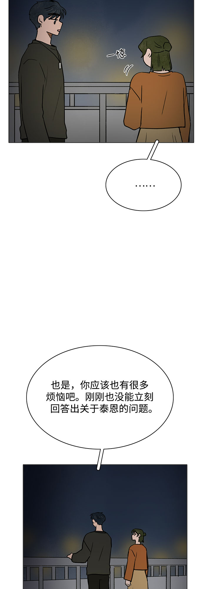 暗恋的烟火漫画,第51话1图