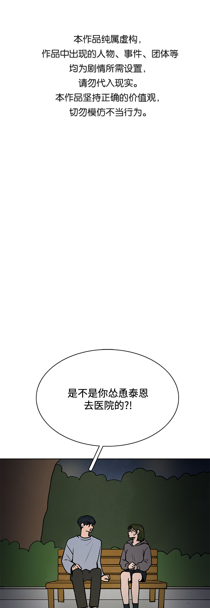 暗恋的秘密漫画,第56话1图