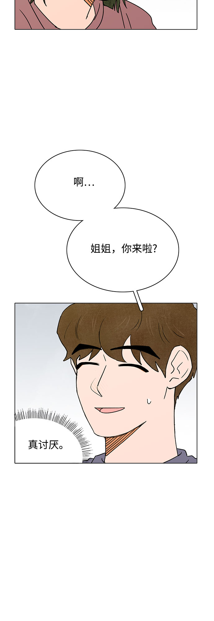 暗恋的女同学后续漫画,第34话2图