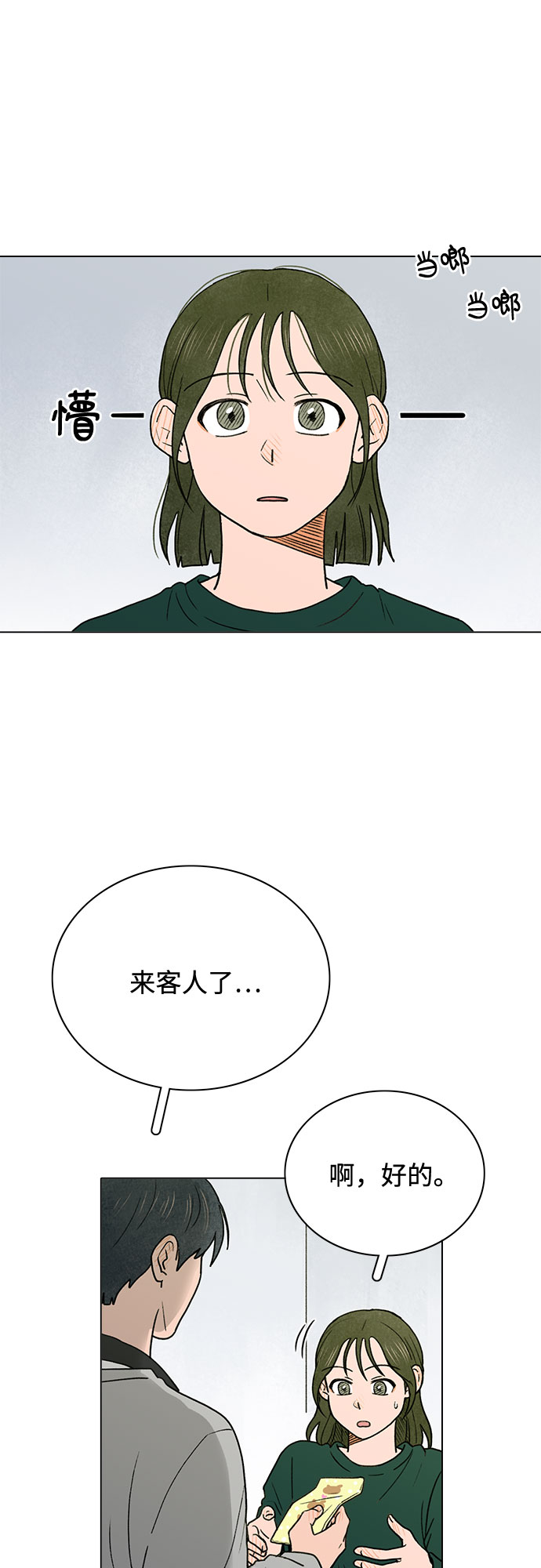 暗恋的女同学后续漫画,第3话2图