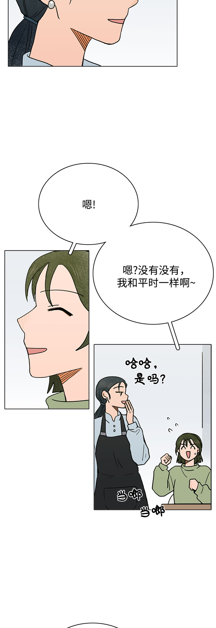 暗恋的烟火歌曲漫画,第10话1图