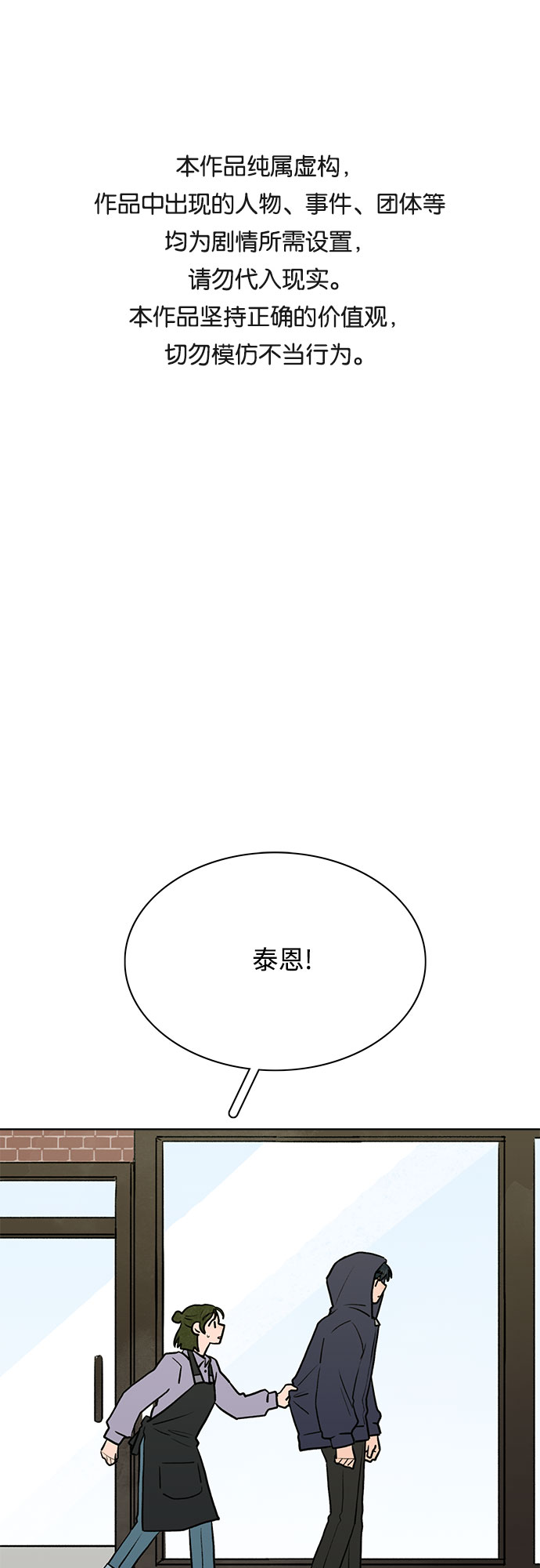 暗恋的秘密漫画,第43话1图