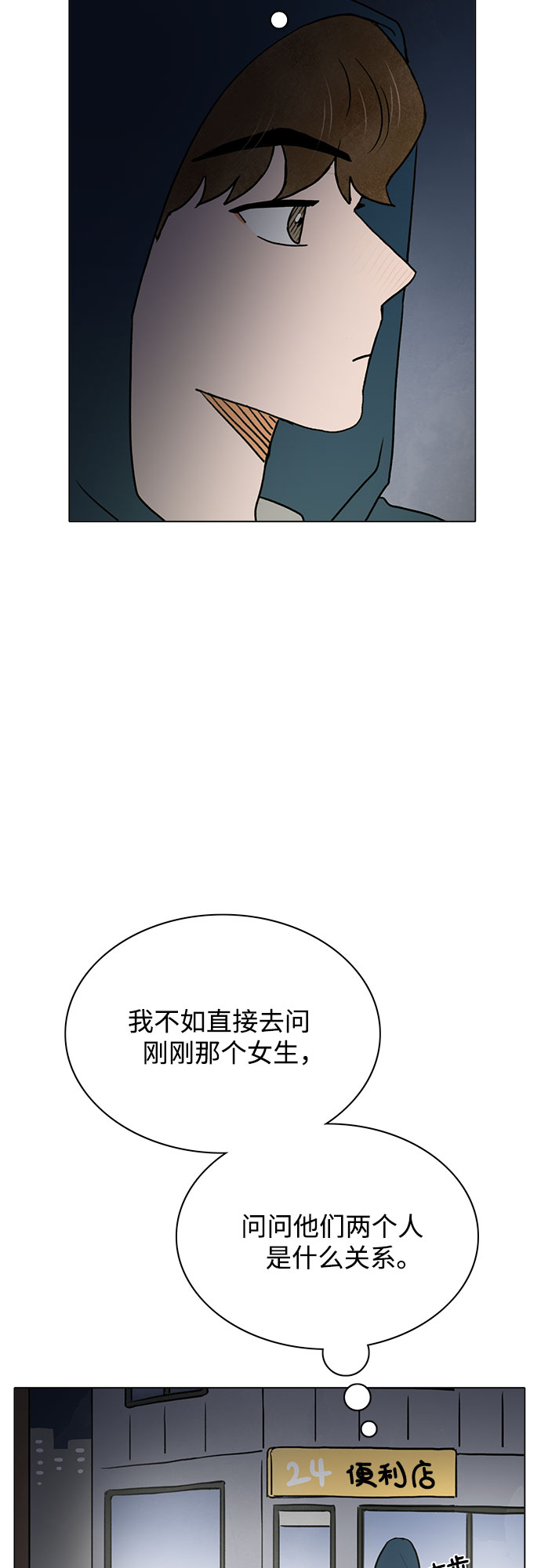 暗恋的英语漫画,第31话2图