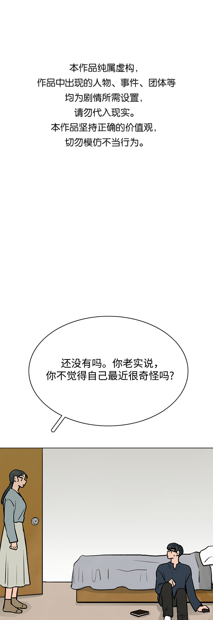 暗恋的烟火歌曲漫画,第54话1图