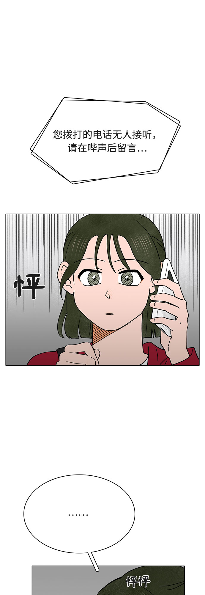 暗恋的烟火歌曲漫画,第14话1图