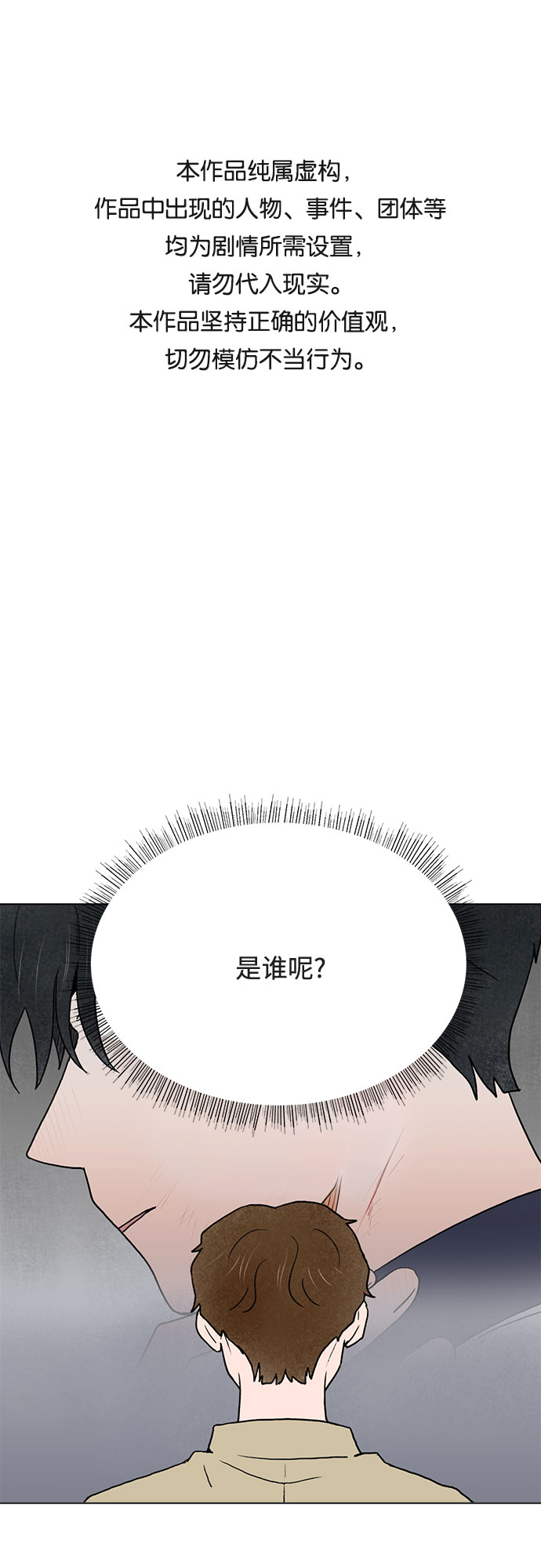 暗恋的女同学后续漫画,第13话1图