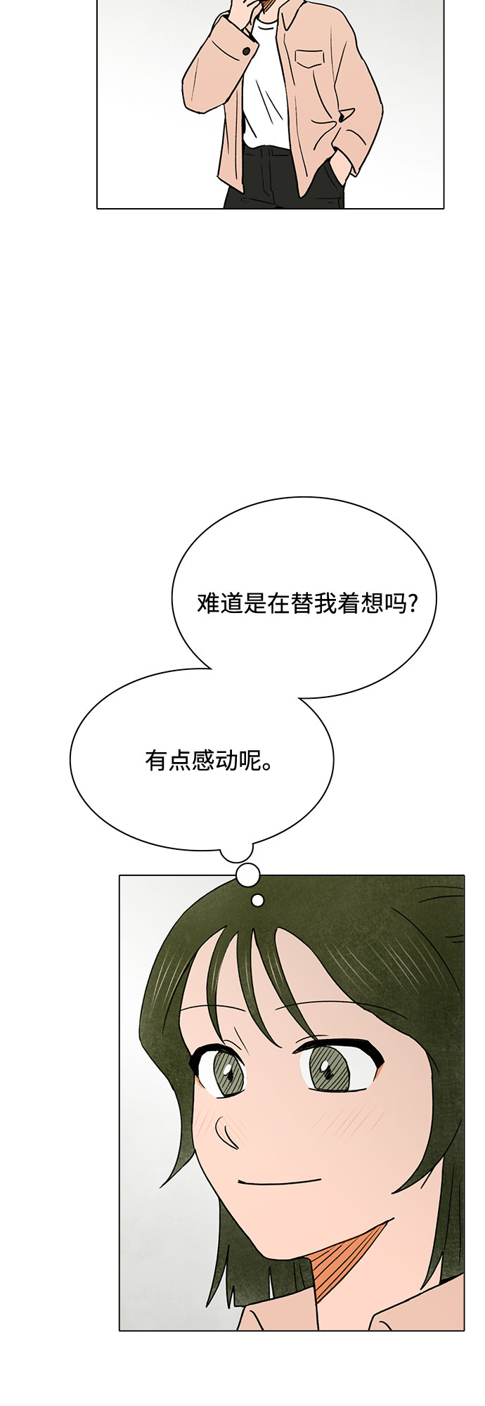 暗恋的女同学后续漫画,第18话1图