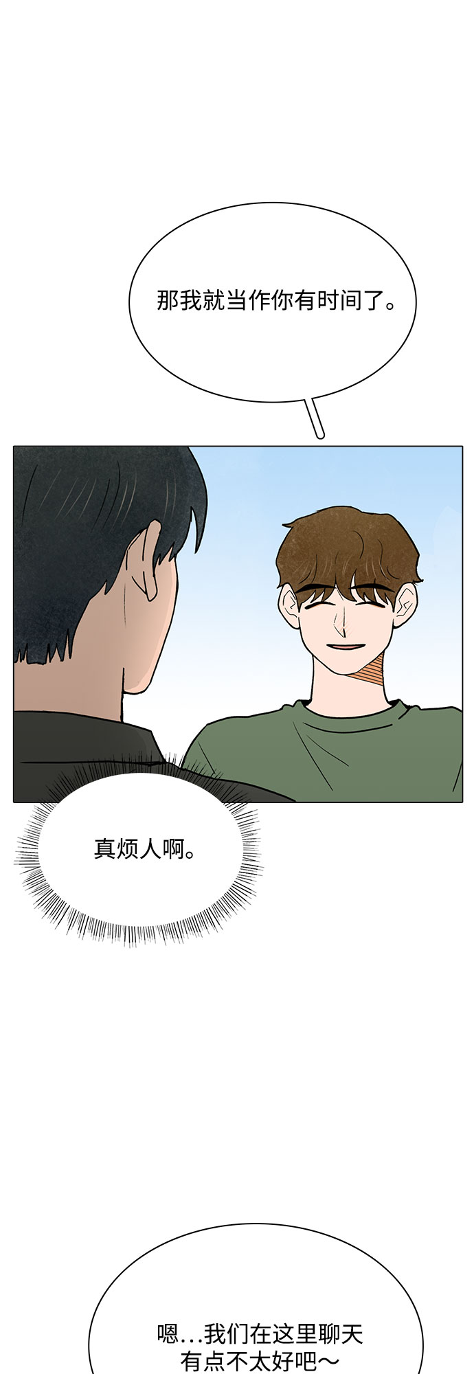 暗恋的烟火歌曲漫画,第38话2图