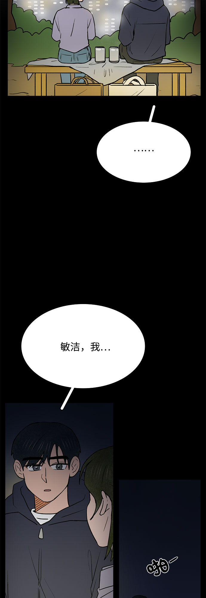 暗恋的秘密漫画,第45话2图