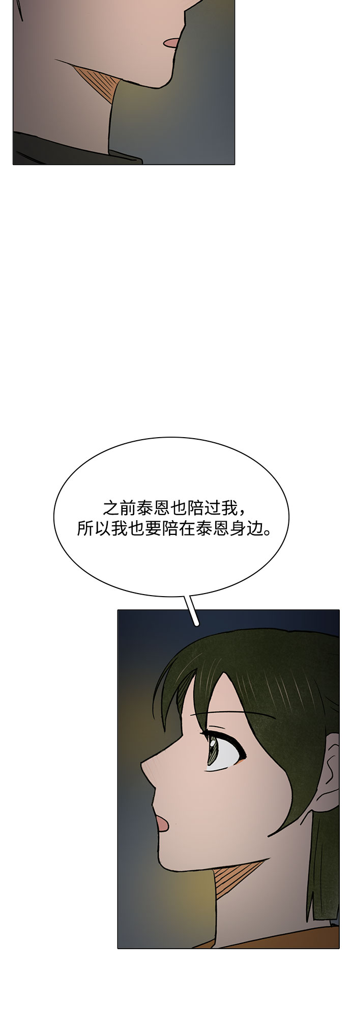 暗恋的烟火漫画,第51话2图