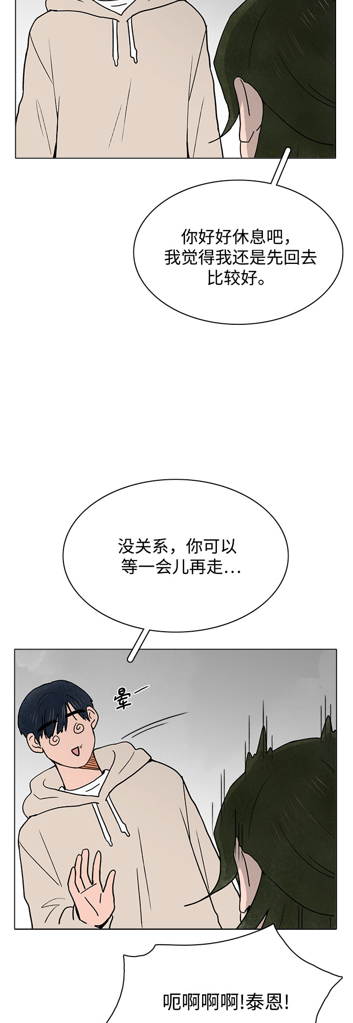 暗恋的烟火歌曲漫画,第22话1图