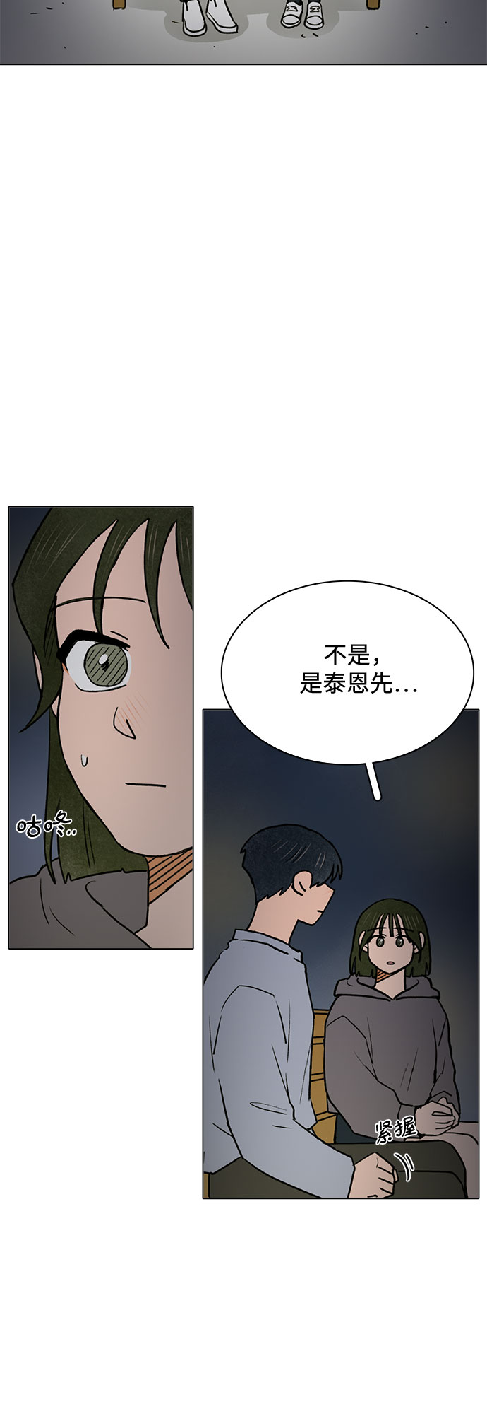 暗恋的秘密漫画,第56话2图