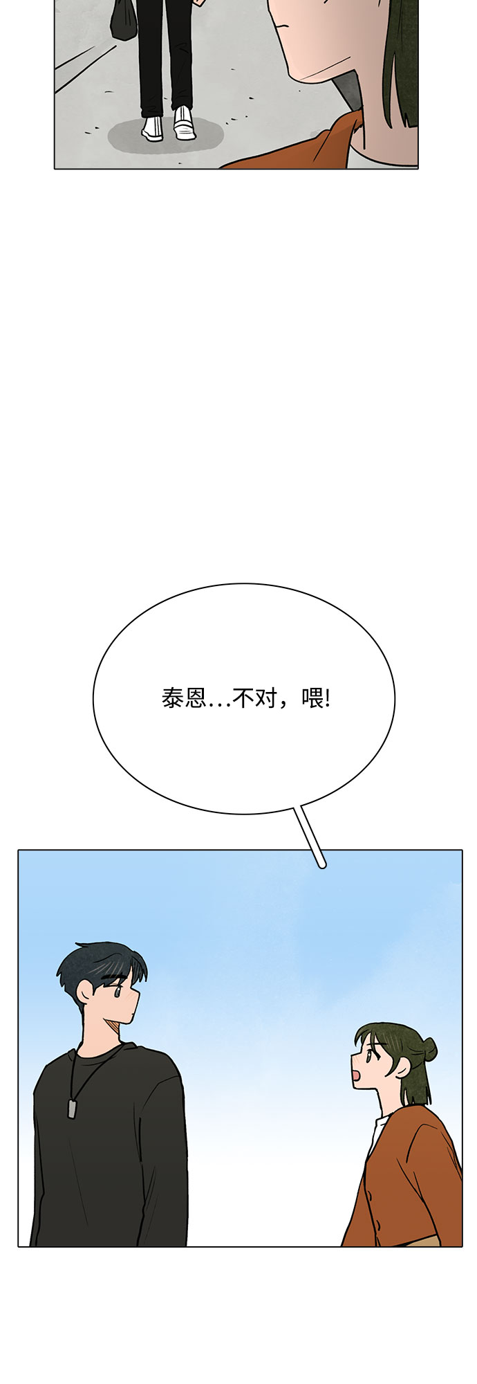 暗恋的烟火歌曲漫画,第50话2图