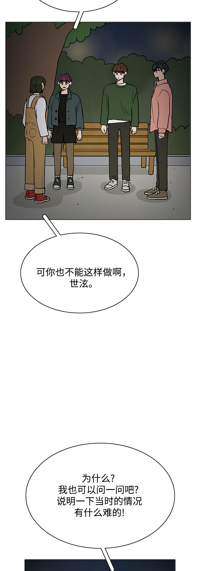 暗恋的烟火漫画,第47话1图