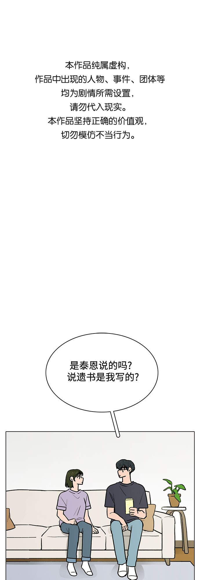 暗恋的女同学后续漫画,第59话1图