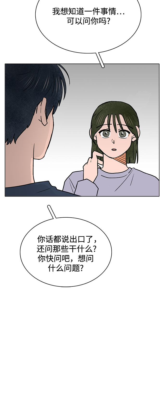 暗恋的女同学后续漫画,第52话1图