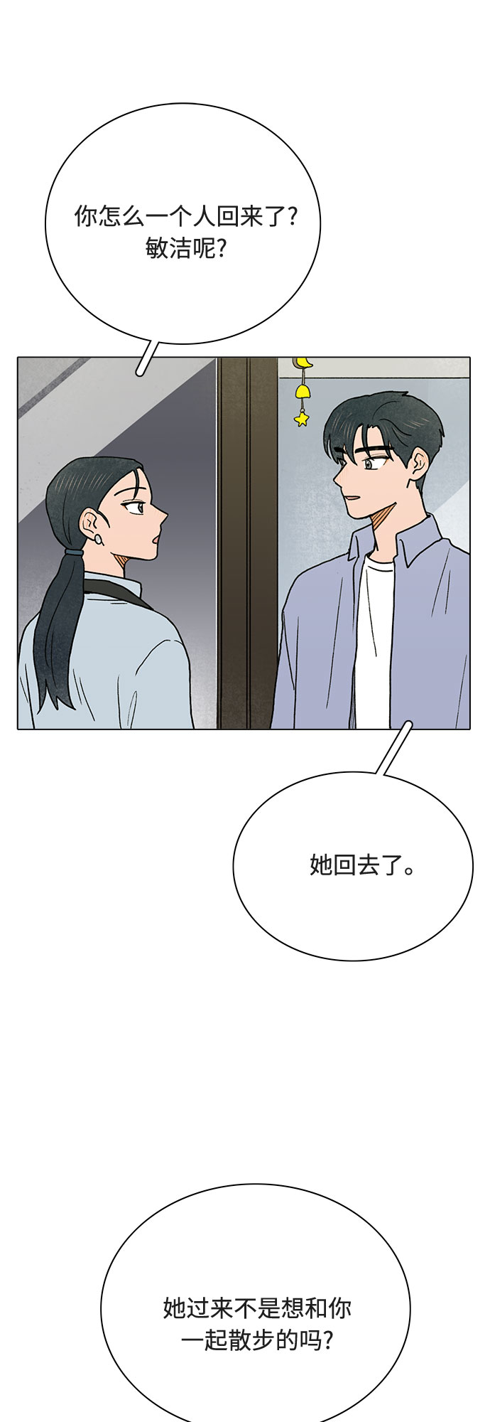 暗恋的女同学后续漫画,第11话2图