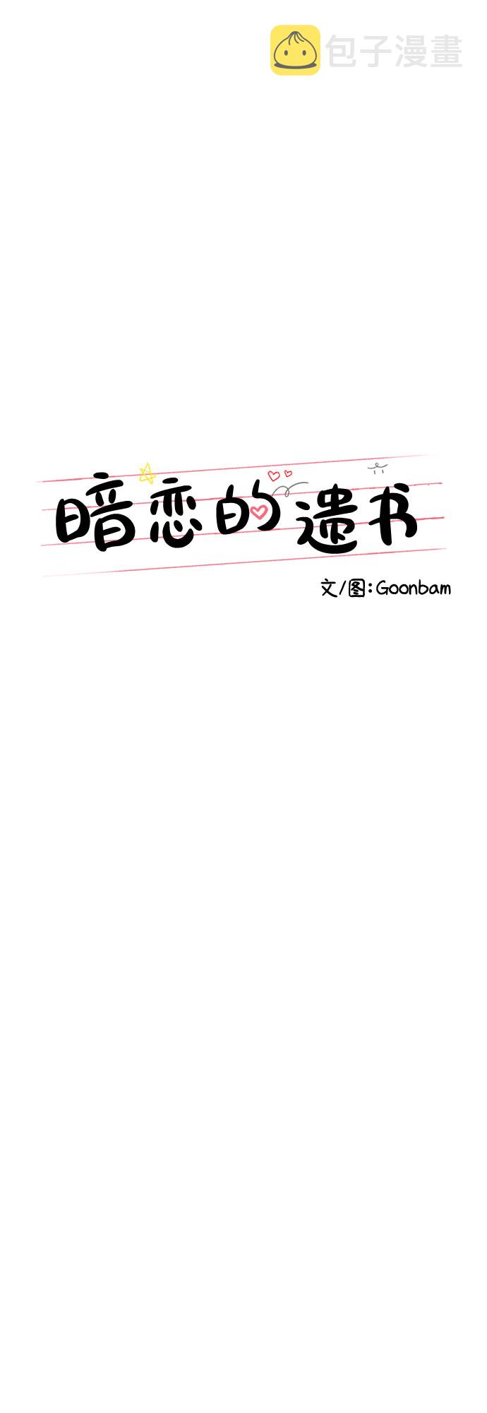 暗恋的烟火漫画,第43话2图