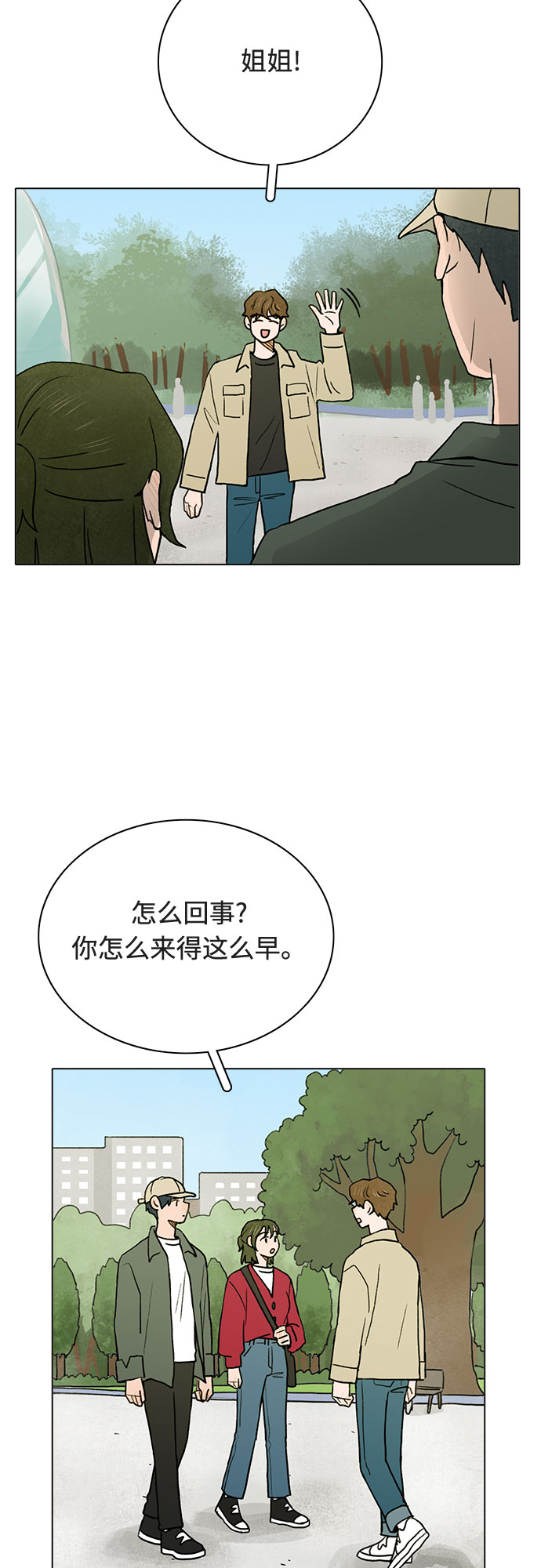 暗恋的秘密漫画,第12话1图