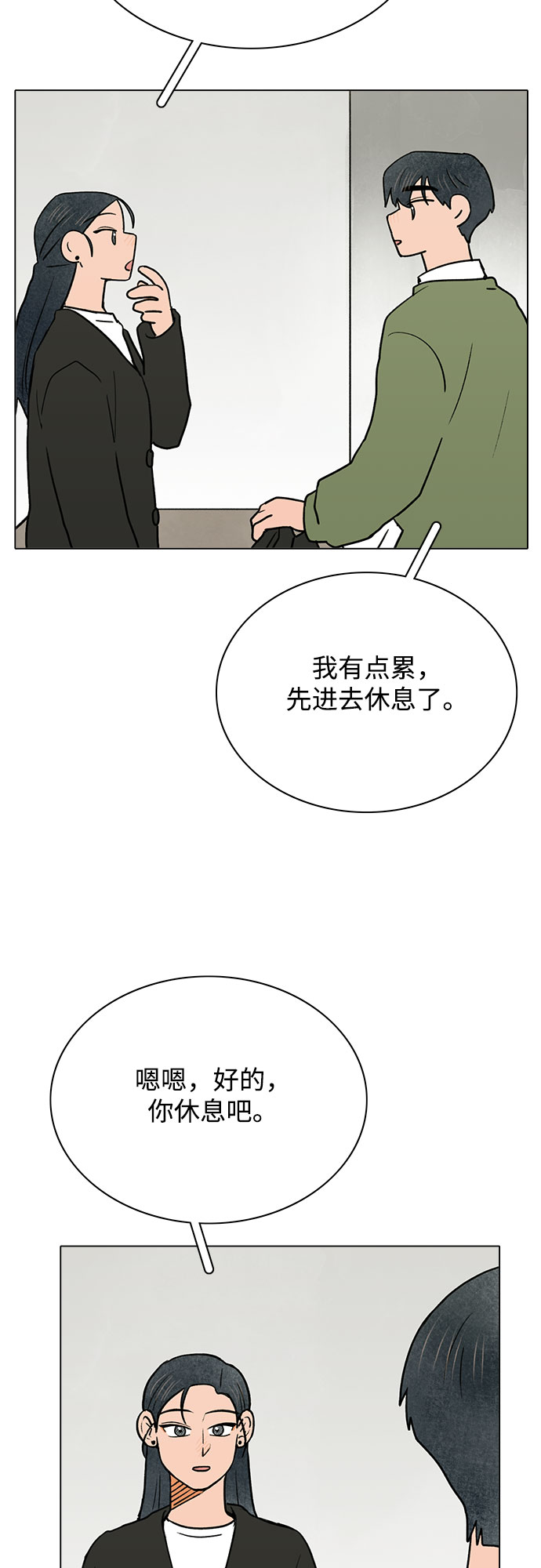 暗恋的英文网名漫画,第28话1图