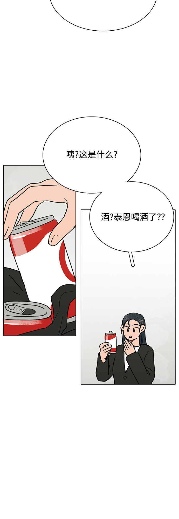 暗恋的遗书漫画,第28话1图