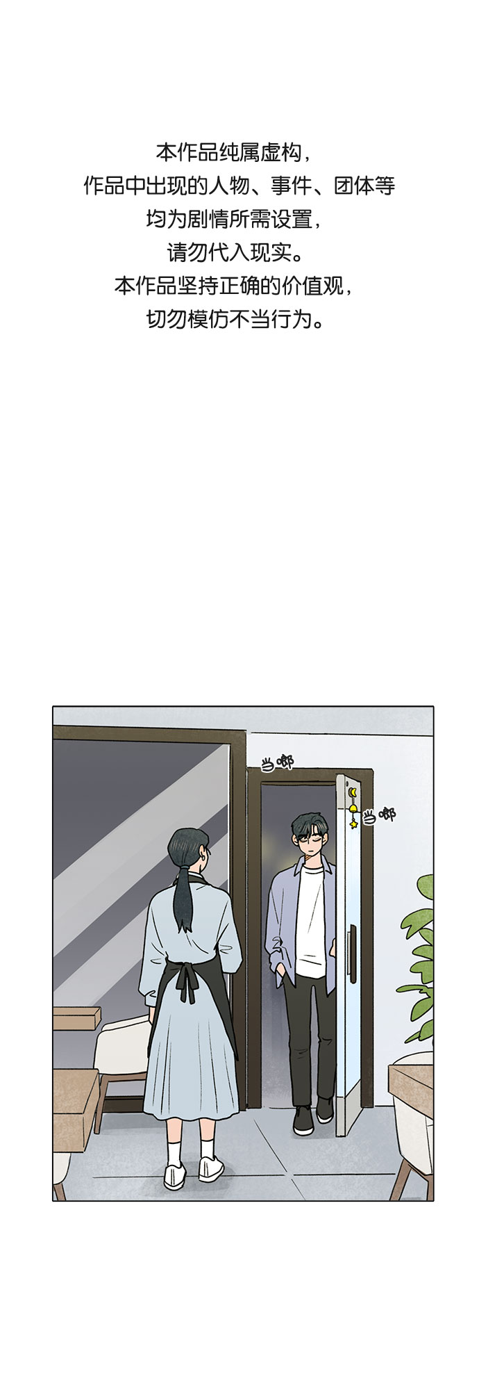 暗恋的女同学后续漫画,第11话1图