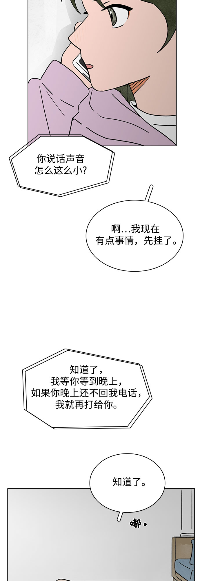 暗恋的烟火歌曲漫画,第22话2图