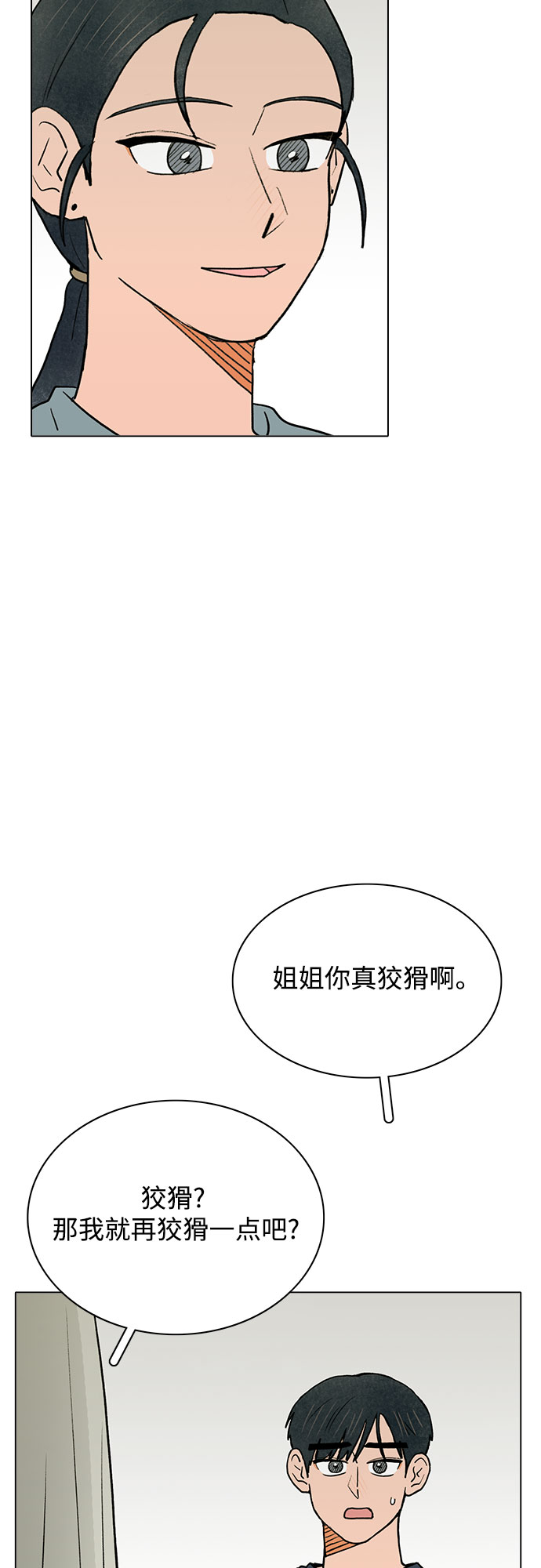 暗恋的女同学后续漫画,第54话2图