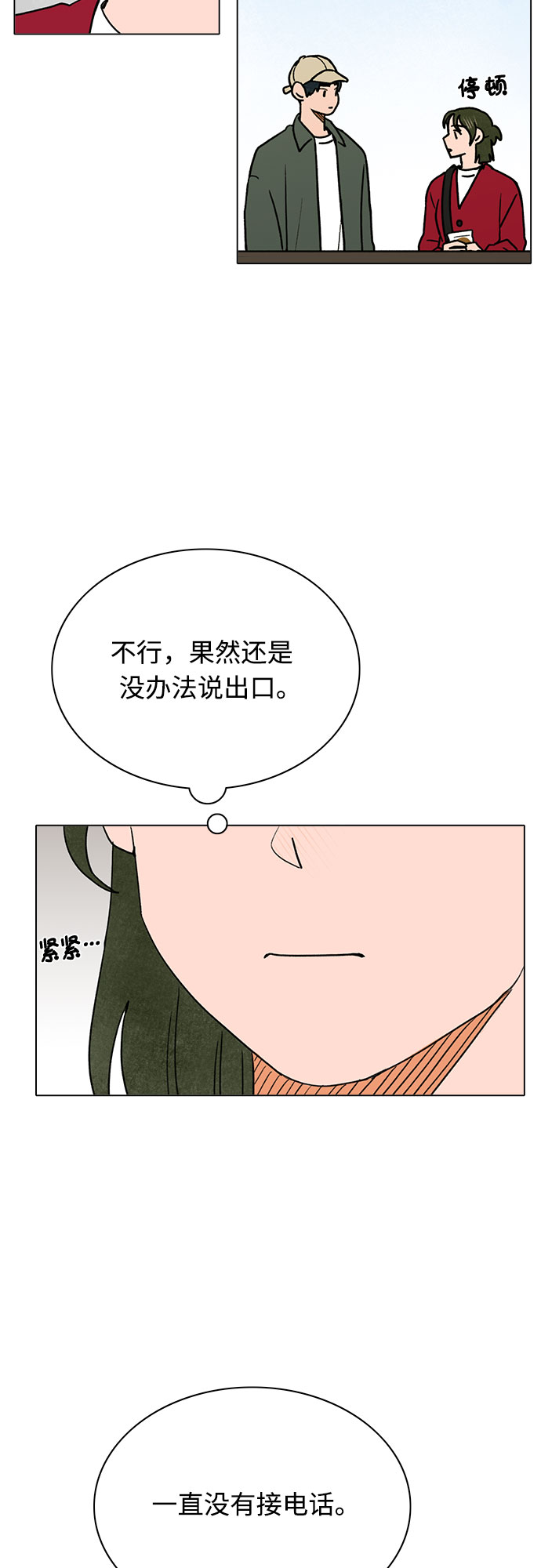 暗恋的人送我礼物漫画,第15话1图