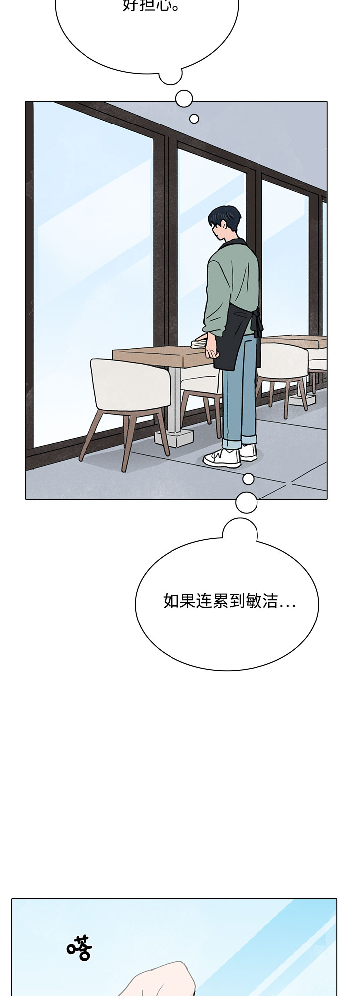 暗恋的烟火歌曲漫画,第17话1图