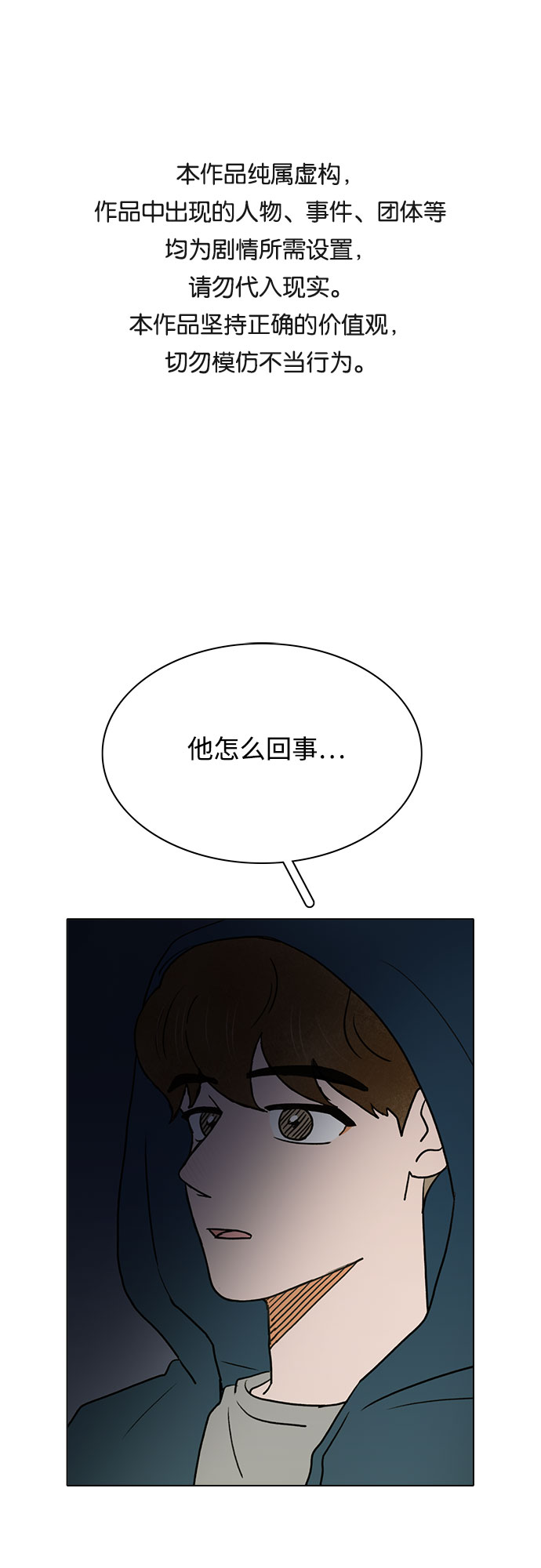 暗恋的英语漫画,第31话1图