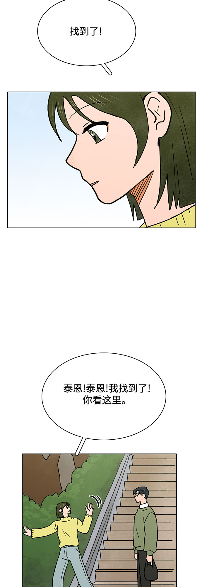 暗恋的遗憾的句子漫画,第25话1图