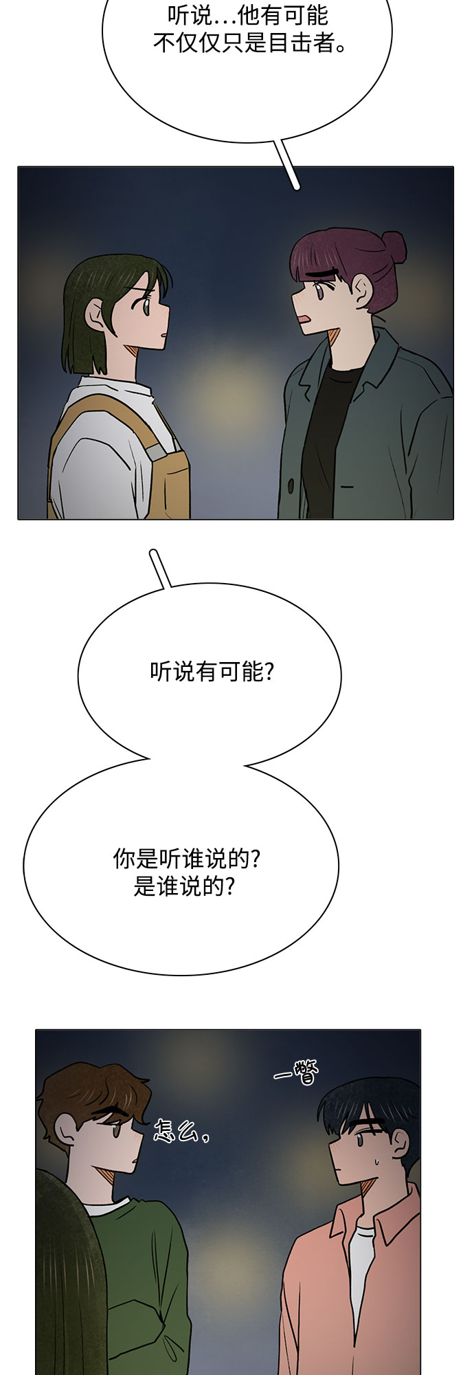 暗恋的烟火漫画,第47话1图