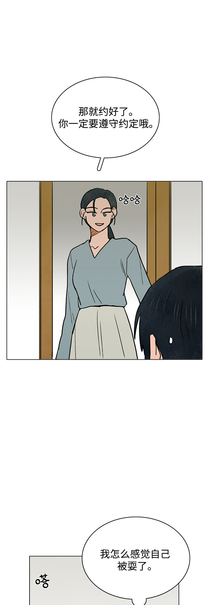 暗恋的女同学后续漫画,第54话2图