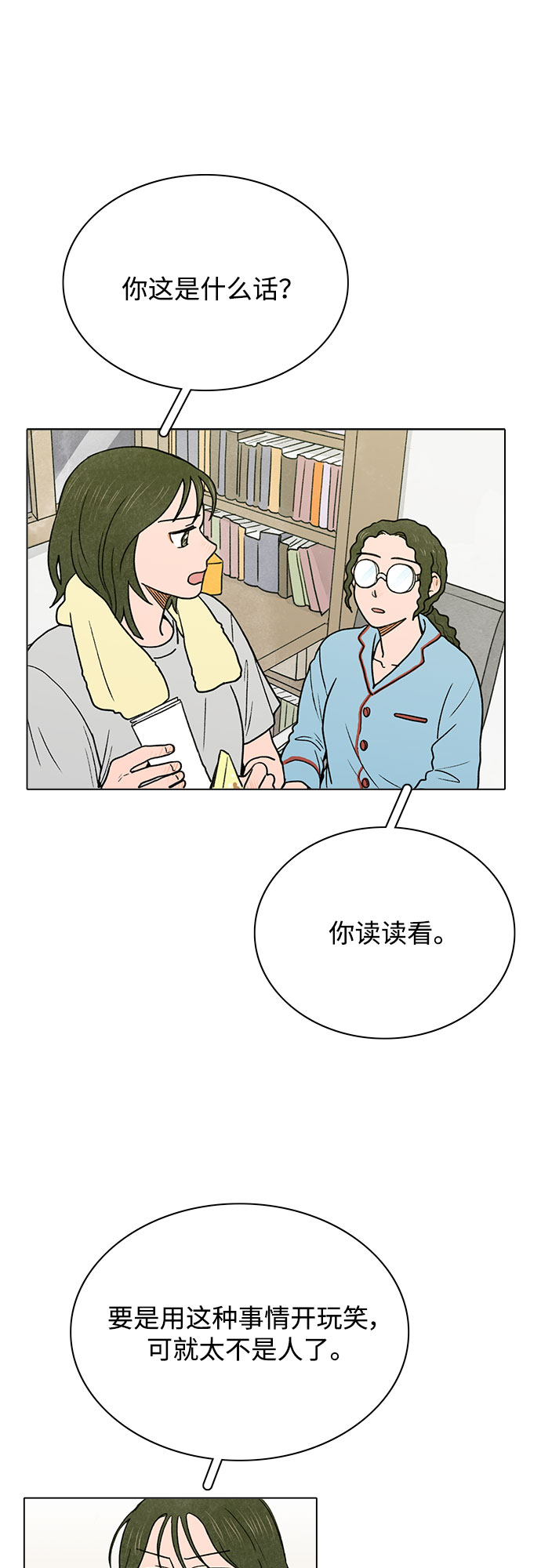 暗恋的秘密漫画,第2话2图