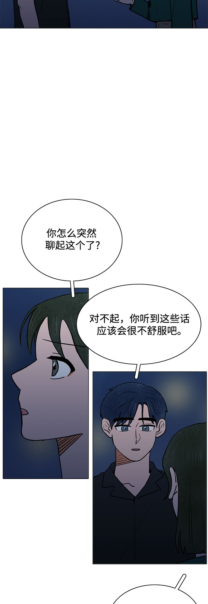 暗恋的遗憾的句子漫画,最终话2图