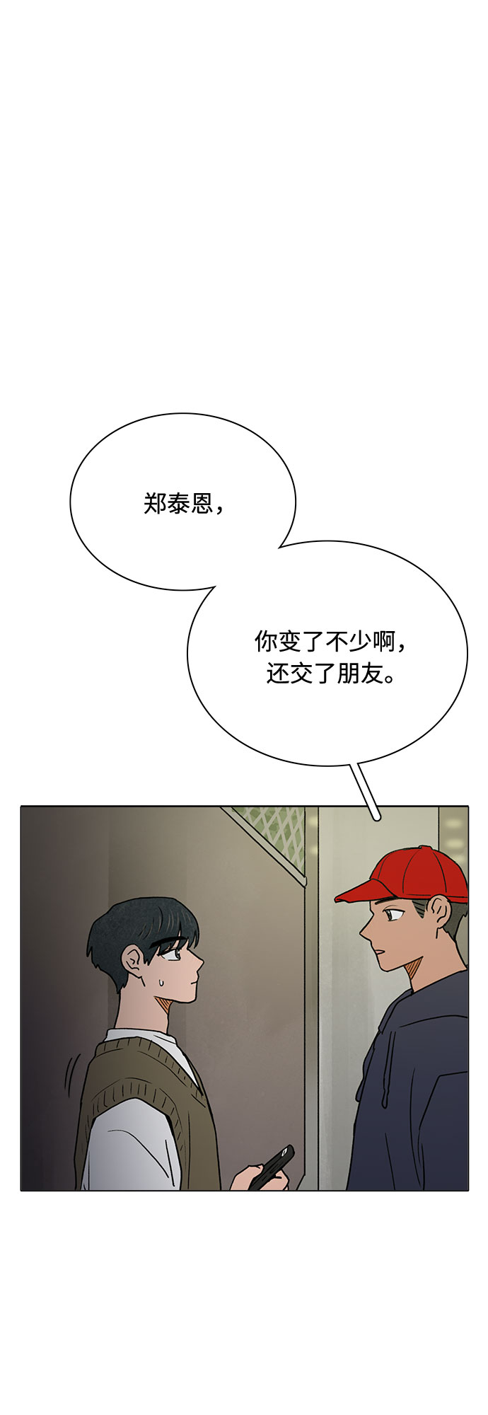 暗恋的女同学后续漫画,第18话1图