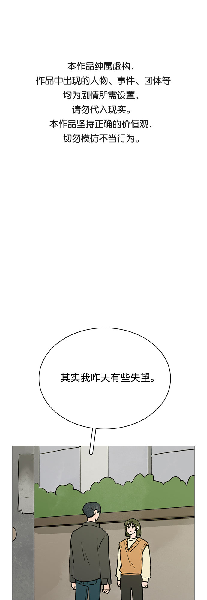 暗恋的秘密漫画,第40话1图