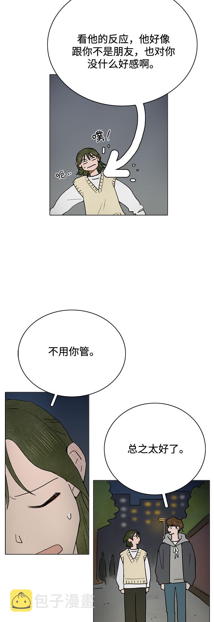 暗恋的女同学后续漫画,第8话2图